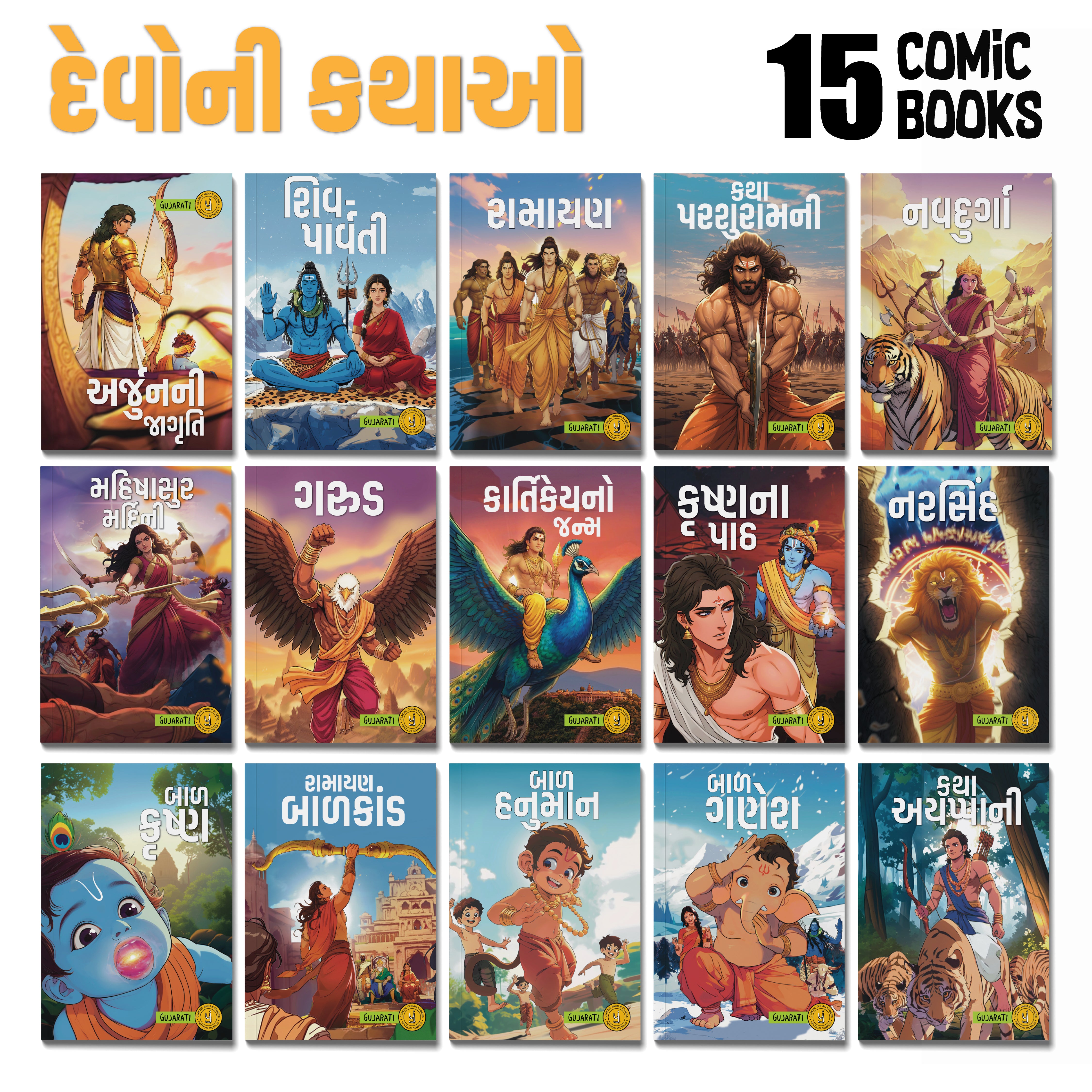 Stories of Gods (Gujarati) - 15 Comics Set Pack of 15 - Image 1