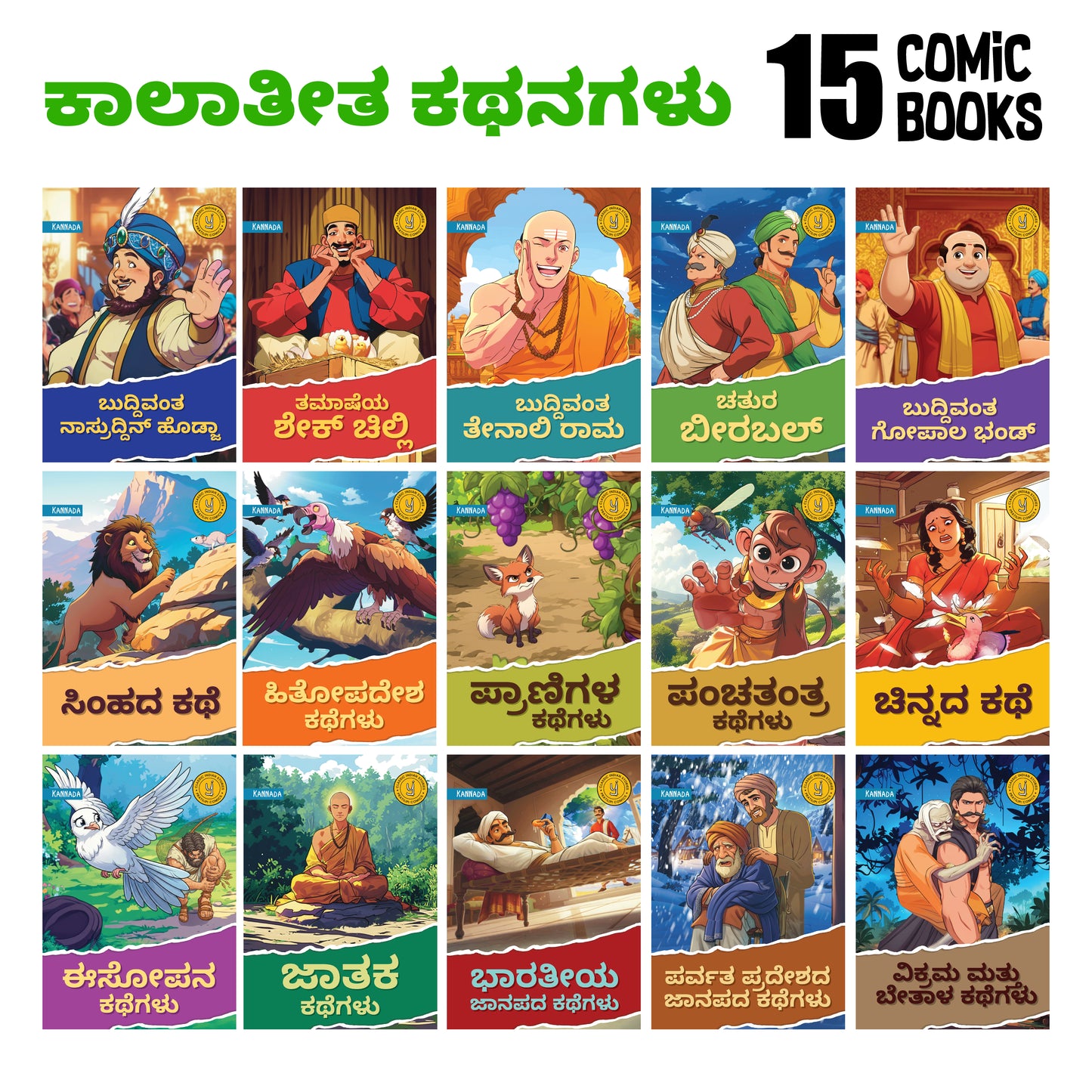 Timeless Tales - (Kannada) - Set of 15 comics.