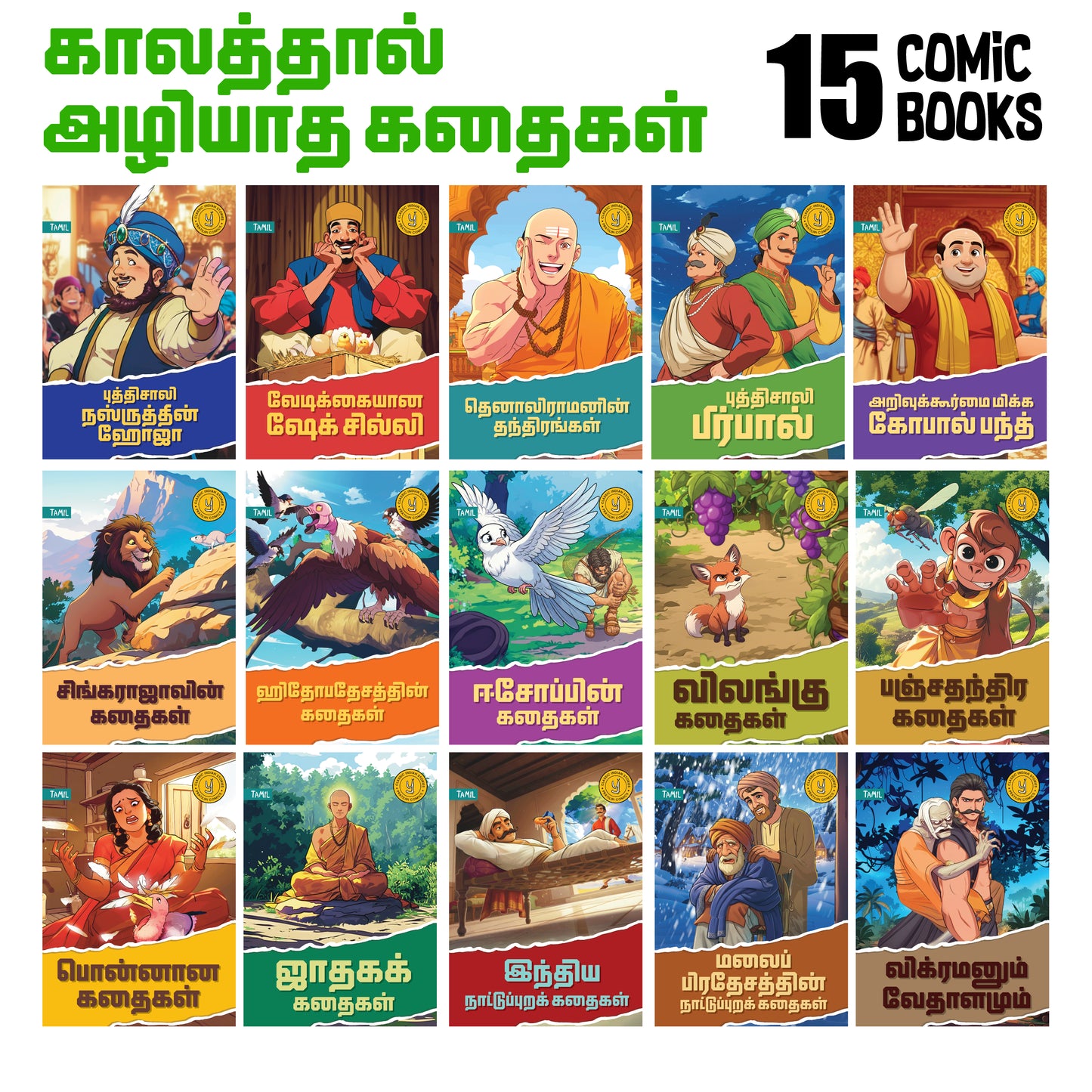 Timeless Tales - (Tamil) - Set of 15 comics.