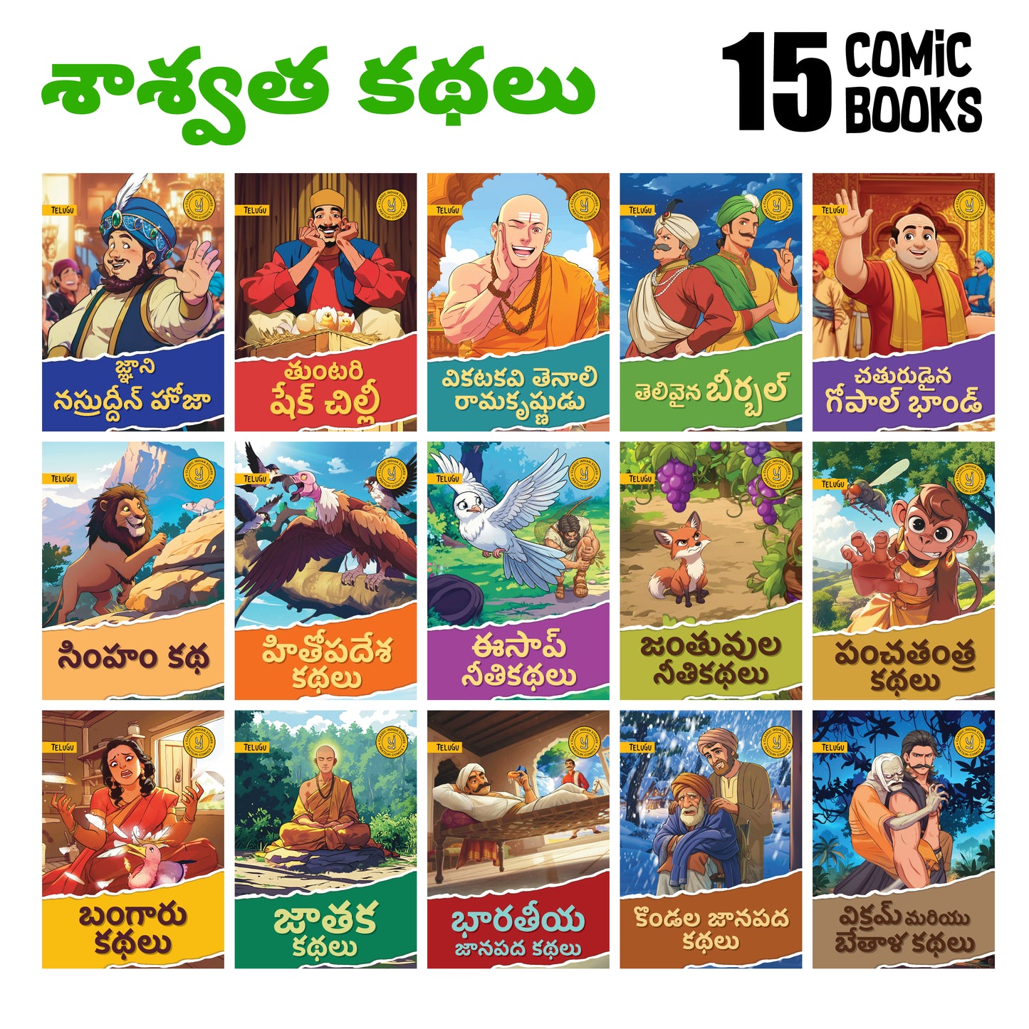 Timeless Tales - (Telugu) - Set of 15 comics.