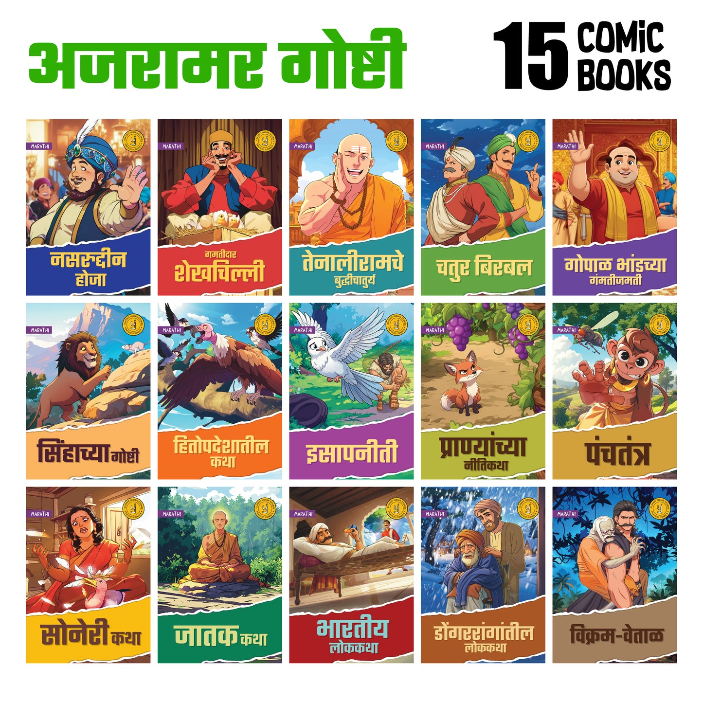 Timeless Tales - (Marathi) - Set of 15 comics.