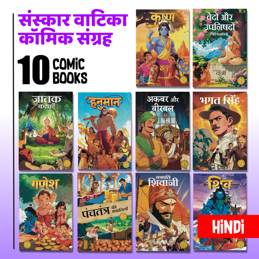 Garden of Values - 10 comic book collection (Hindi)