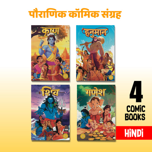 Collection of sacred stories – Ganesha, Shiva, Hanuman and Krishna (Hindi) – 4 Book Comic Set (₹699)