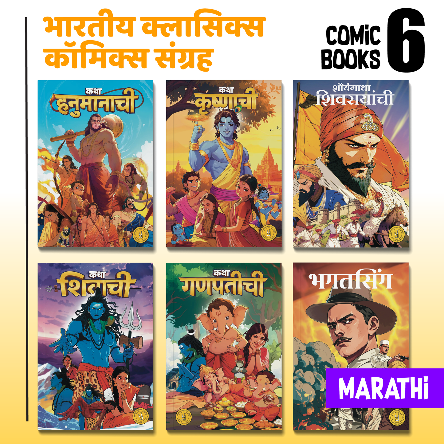 Indian Classic Bundle - 6 Book Set (Marathi)
