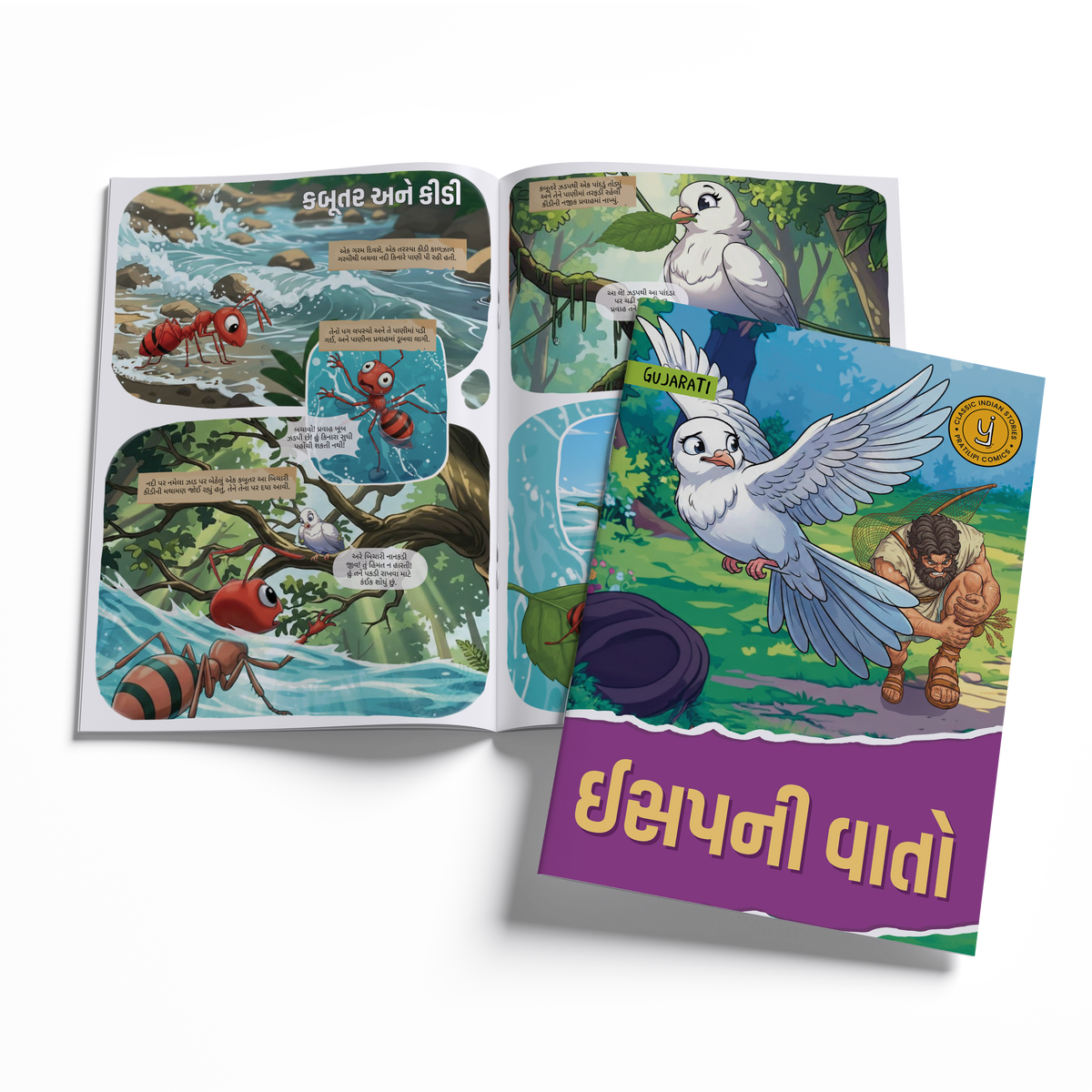 Timeless Tales - (Gujarati) - Set of 15 comics.