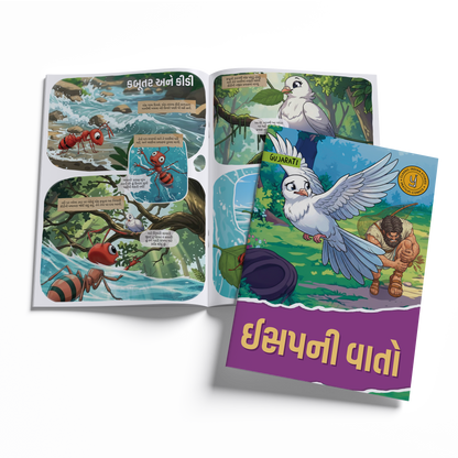 Timeless Tales - (Gujarati) - Set of 15 comics.