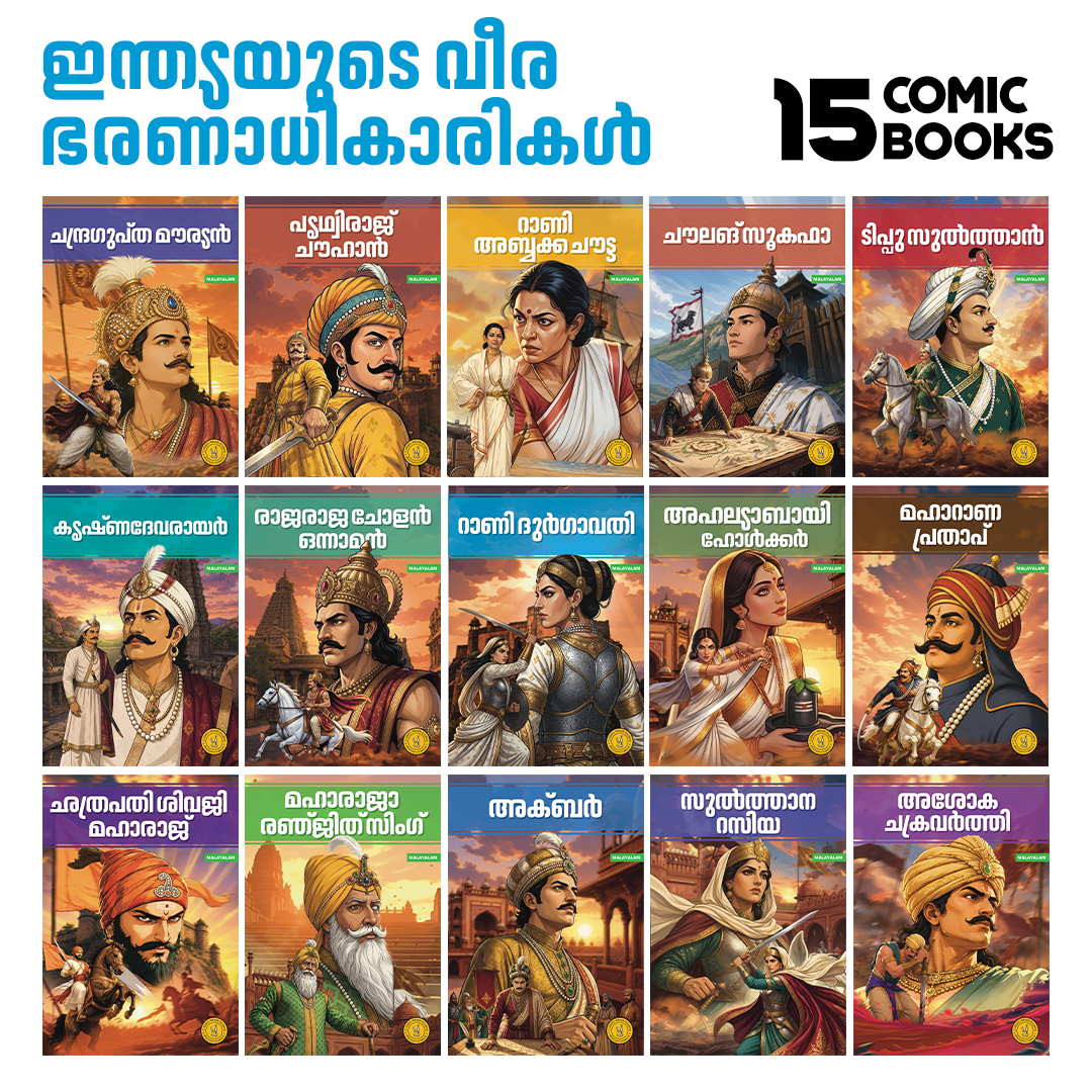 Mighty Rulers of India (Malayalam) - Set of 15 comics.