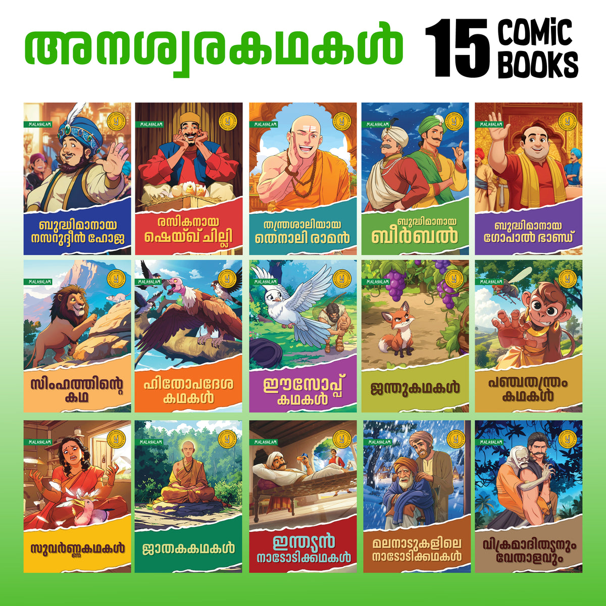 Timeless Tales - (Malayalam) - Set of 15 comics.