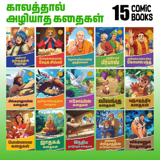 Timeless Tales - (Tamil) - Set of 15 comics.