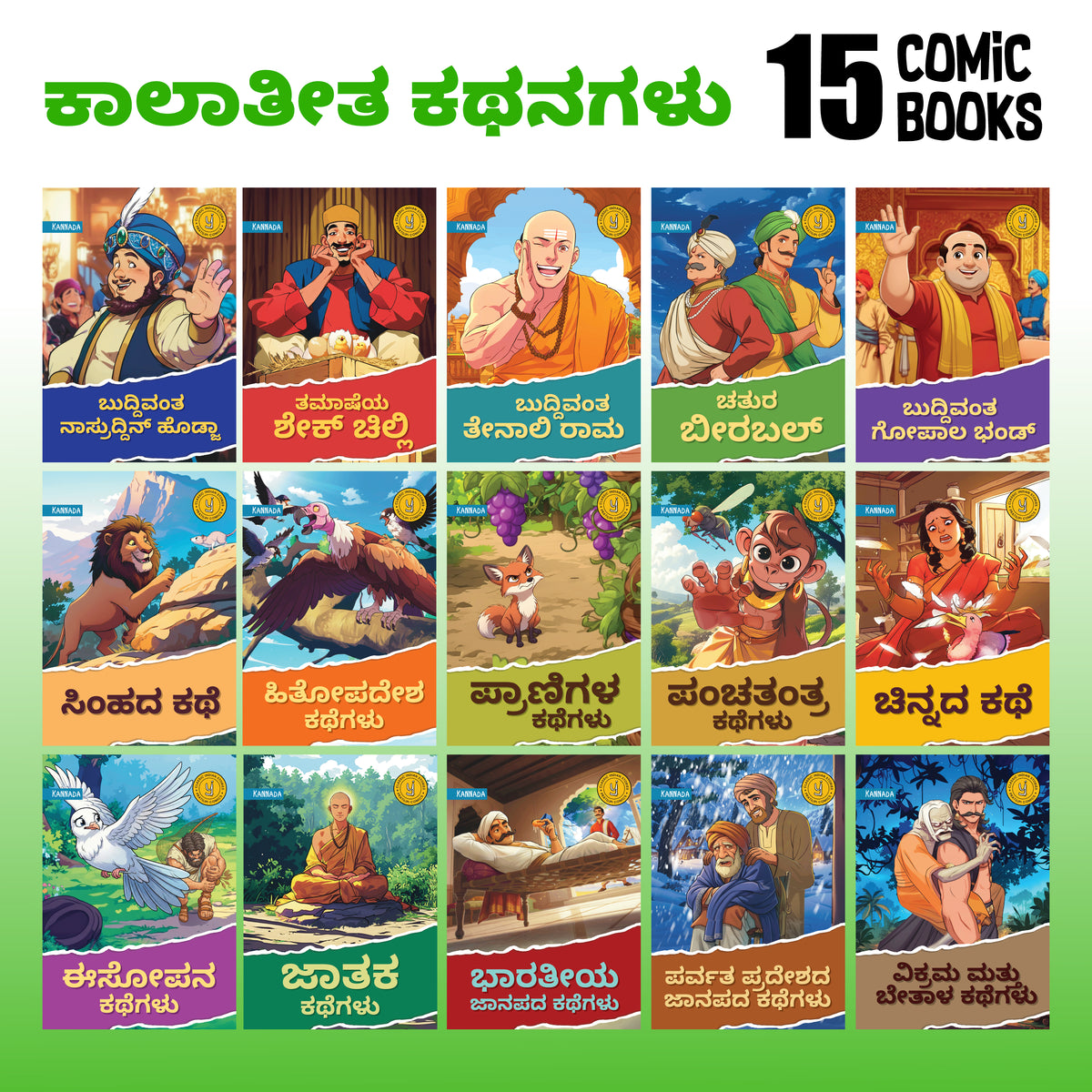 Timeless Tales - (Kannada) - Set of 15 comics.