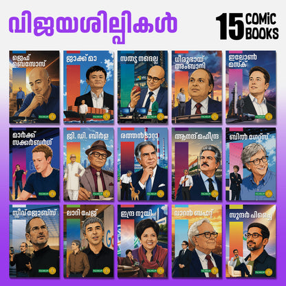 The Success Icons – Kids Business Leaders, Entrepreneur Biographies & Inspirational Comics | 15 Comics Set | Malayalam