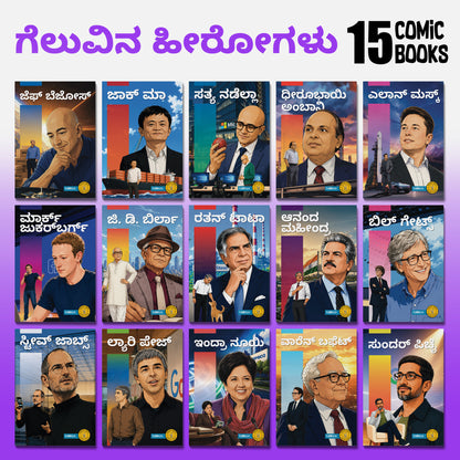 The Success Icons (Kannada) - set of 15 comics.
