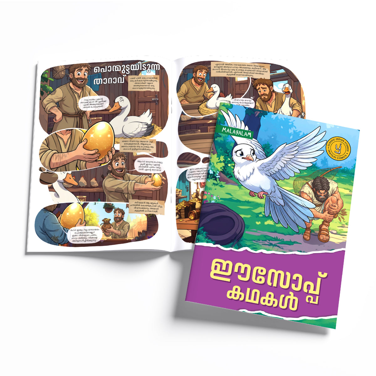 Timeless Tales - (Malayalam) - Set of 15 comics.
