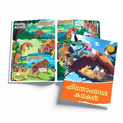 Timeless Tales - (Malayalam) - Set of 15 comics.