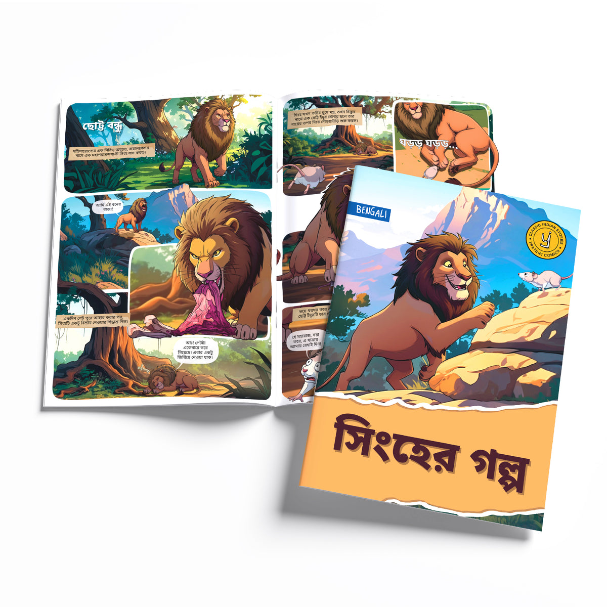 Timeless Tales - (Bengali) - Set of 15 comics.