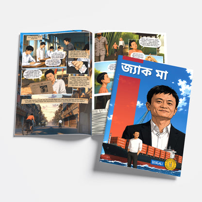 The Success Icons (Bengali) - set of 15 comics.
