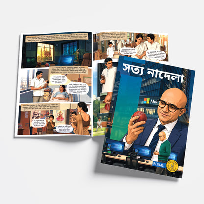 The Success Icons (Bengali) - set of 15 comics.