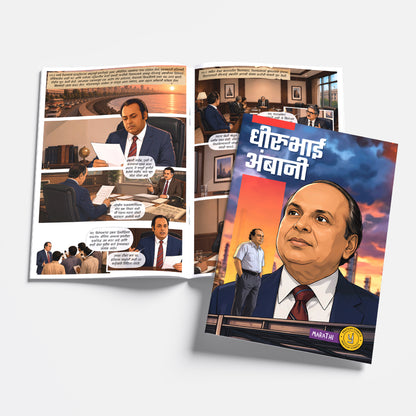 The Success Icons (Marathi) - set of 15 comics