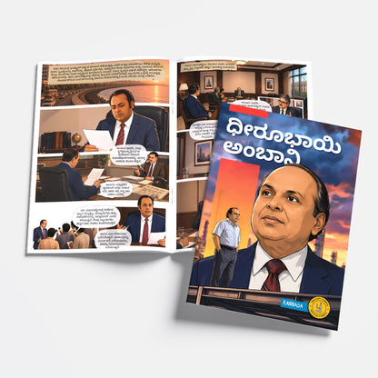 The Success Icons (Kannada) - set of 15 comics.