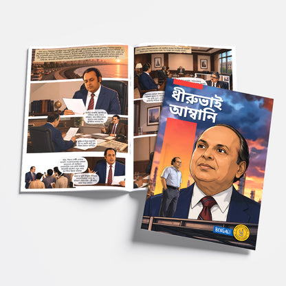 The Success Icons (Bengali) - set of 15 comics.