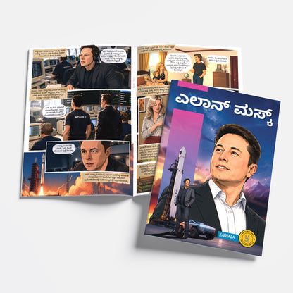 The Success Icons (Kannada) - set of 15 comics.
