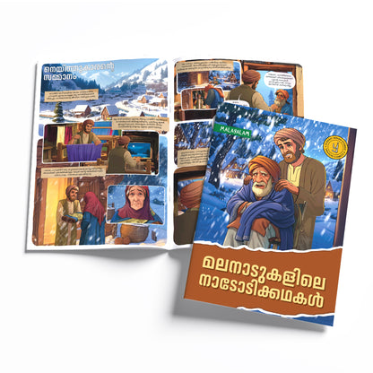 Timeless Tales - (Malayalam) - Set of 15 comics.