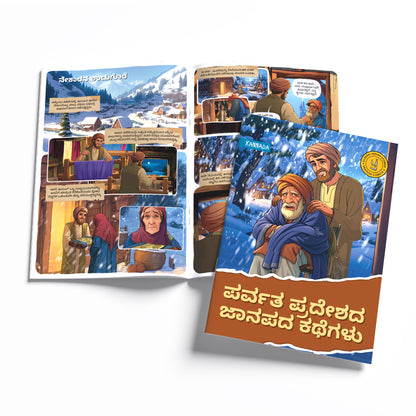 Timeless Tales - (Kannada) - Set of 15 comics.