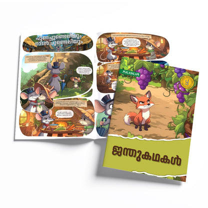 Timeless Tales - (Malayalam) - Set of 15 comics.