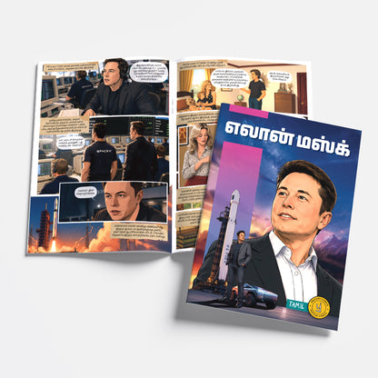 The Success Icons (Tamil) - set of 15 comics.