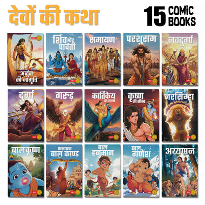 Stories of Gods (Hindi) - set of 15 comics