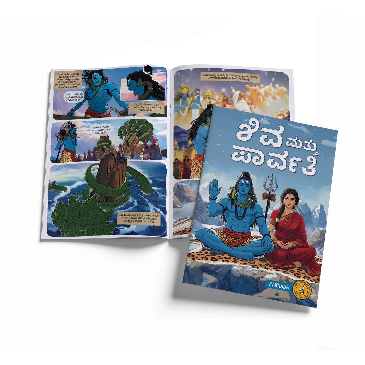 Stories of Gods (Kannada) - set of 15 comics
