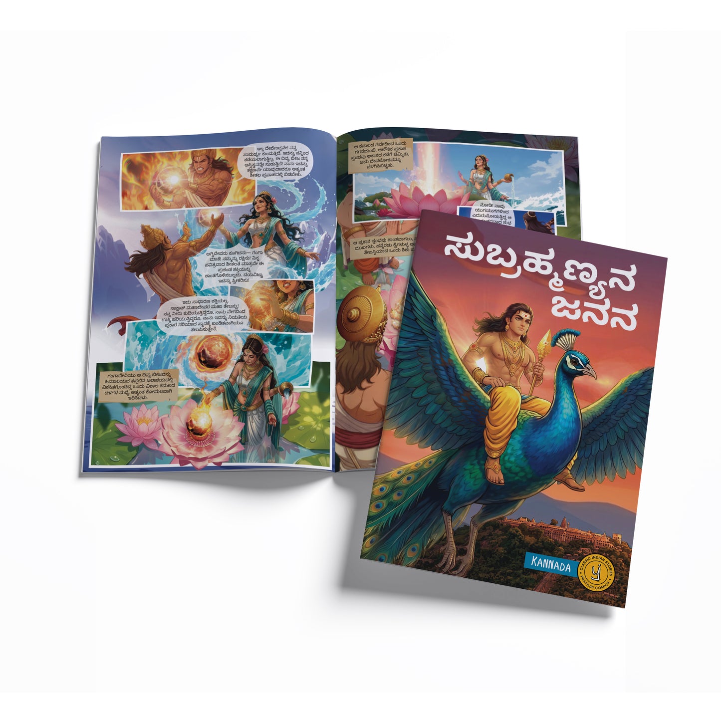 Stories of Gods (Kannada) - set of 15 comics