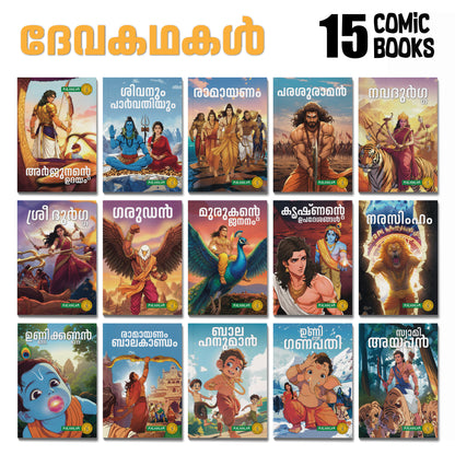 Stories of Gods (Malayalam) - set of 15 comics