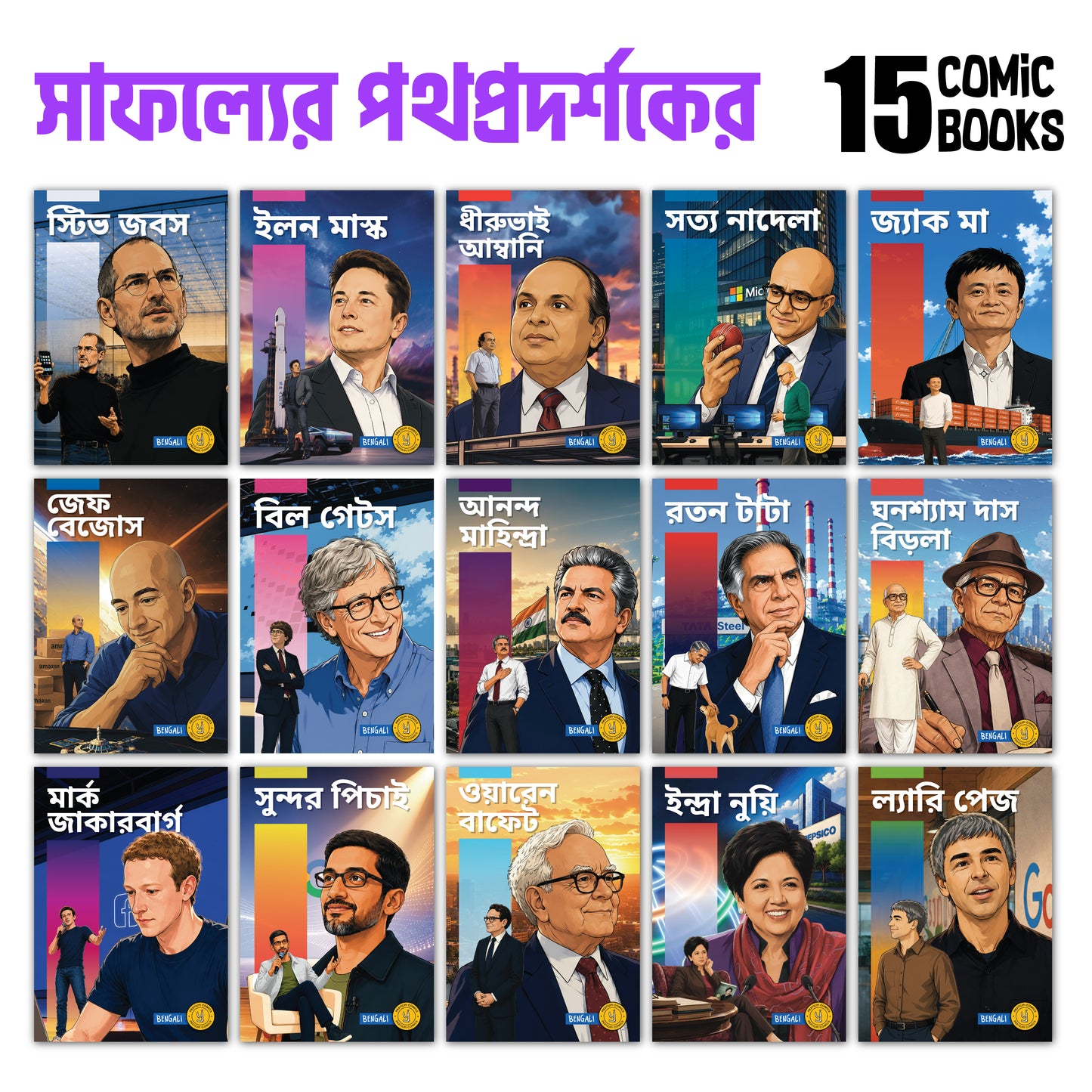 The Success Icons (Bengali) - set of 15 comics.
