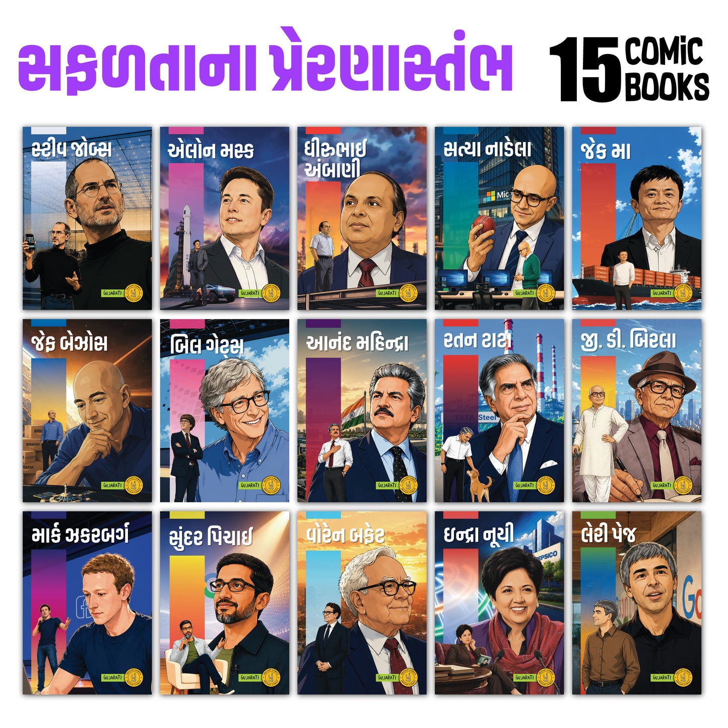 The Success Icons (Gujarati) - set of 15 comics.
