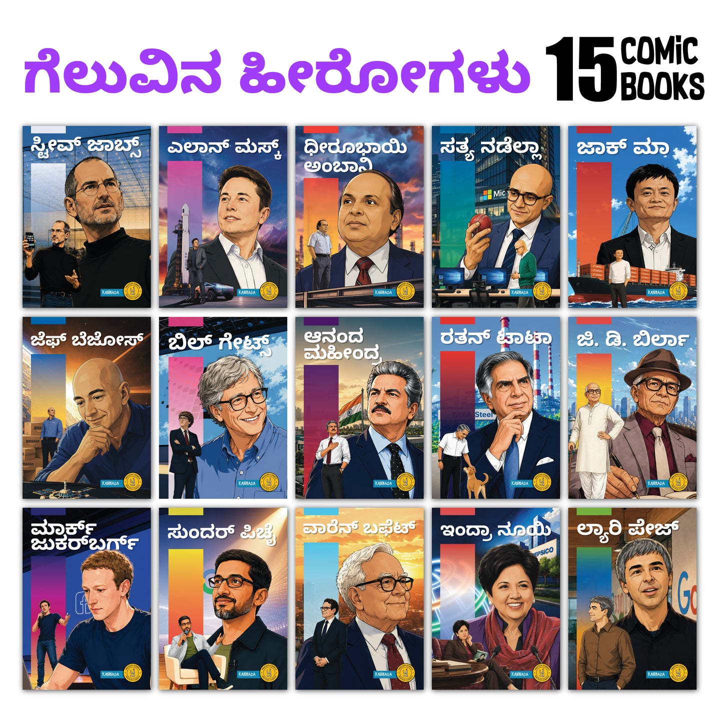 The Success Icons (Kannada) - set of 15 comics.