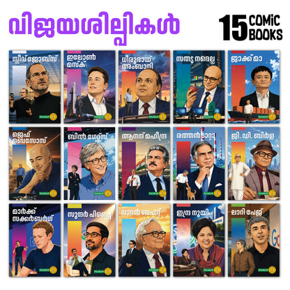 The Success Icons – Kids Business Leaders, Entrepreneur Biographies & Inspirational Comics | 15 Comics Set | Malayalam
