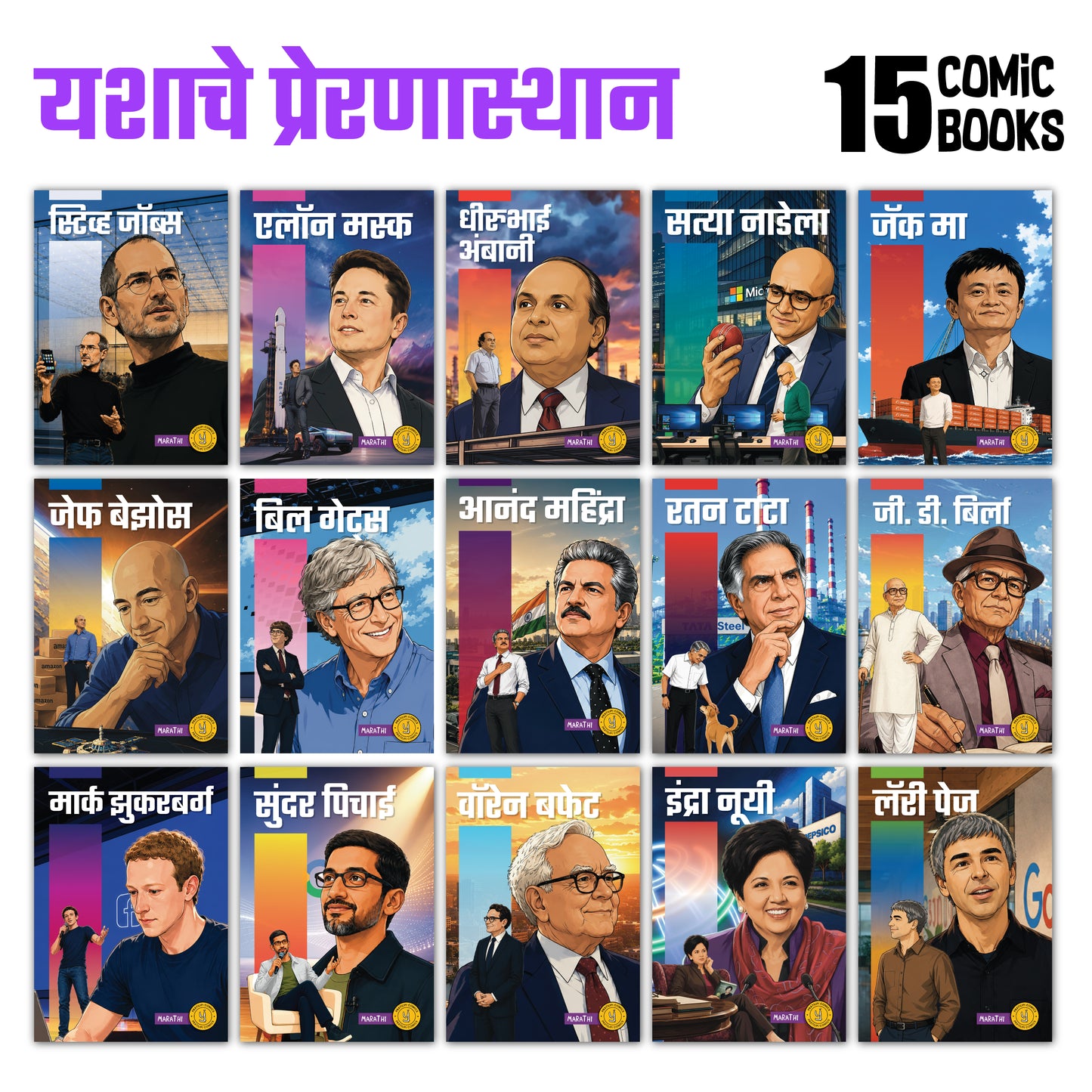 The Success Icons (Marathi) - set of 15 comics