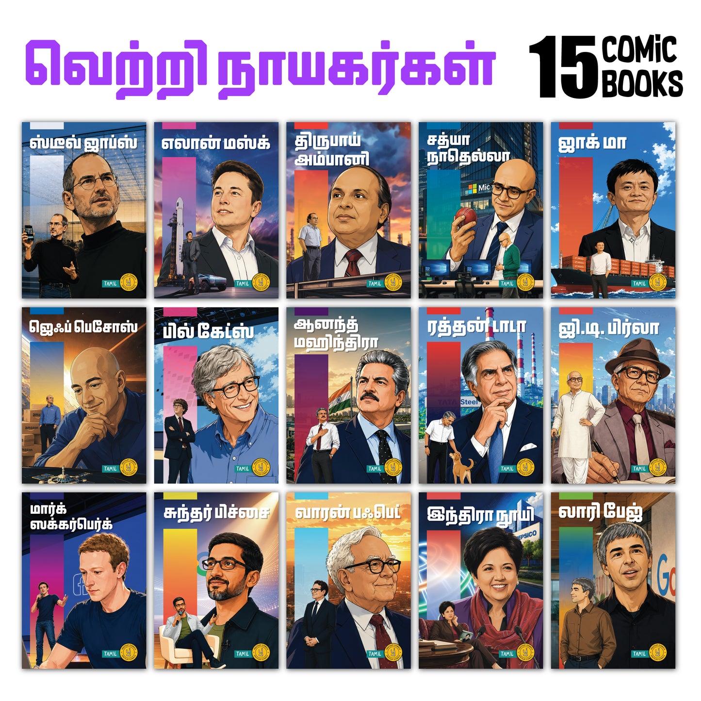 The Success Icons (Tamil) - set of 15 comics.