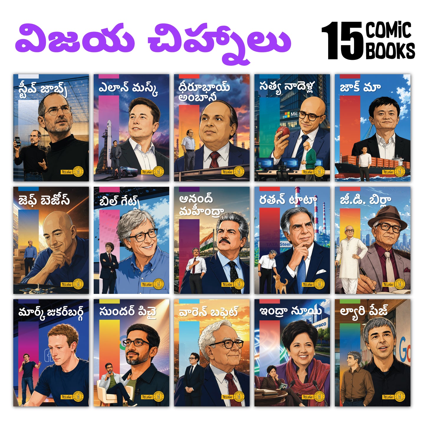 The Success Icons (Telugu) - set of 15 comics.