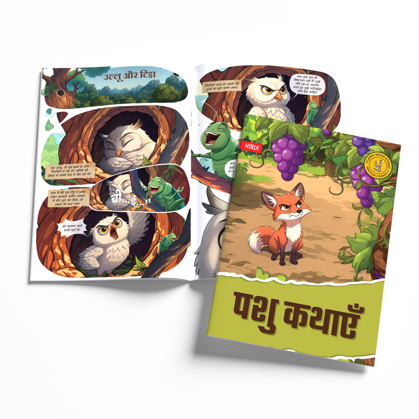 Timeless Tales - (Hindi)