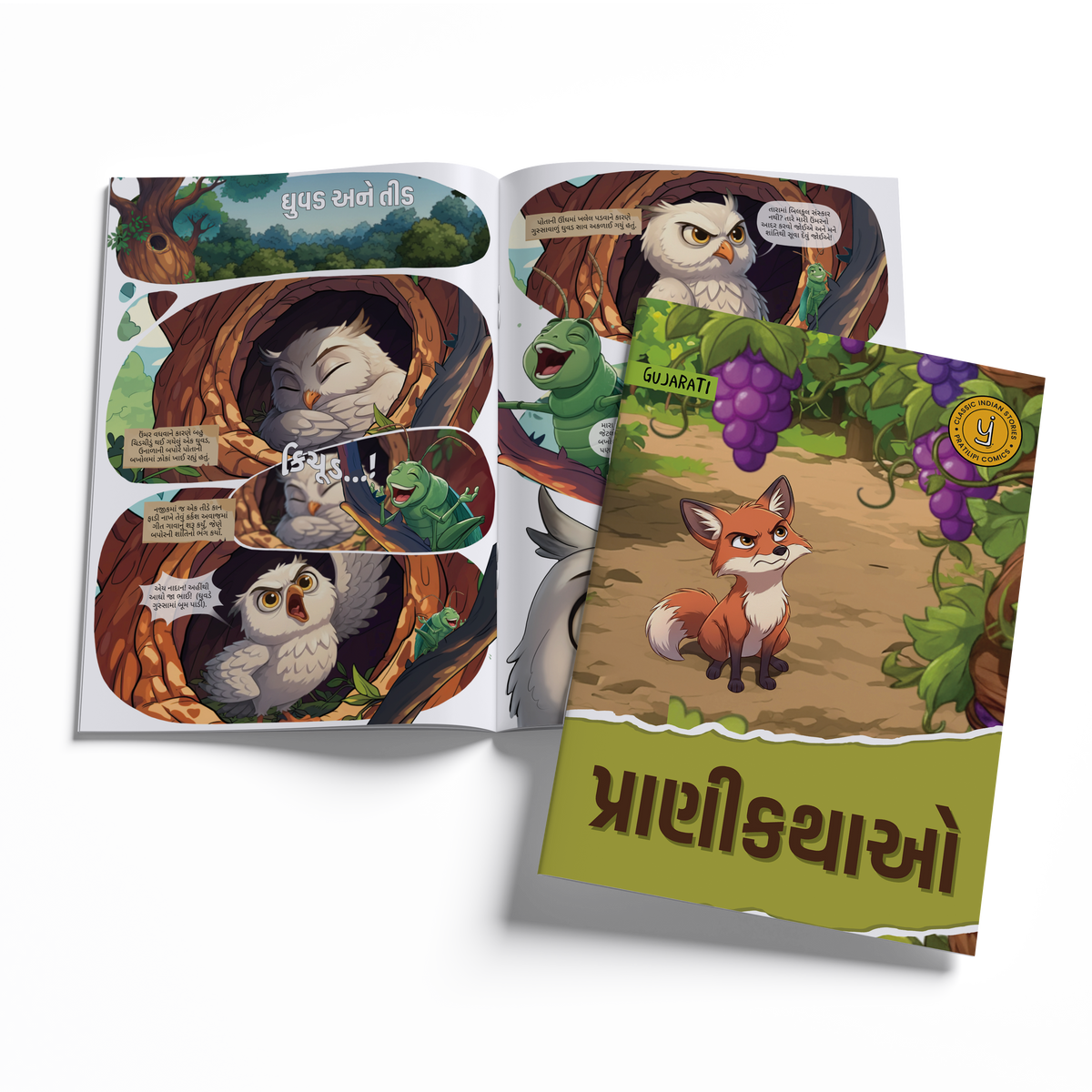 Timeless Tales - (Gujarati) - Set of 15 comics.