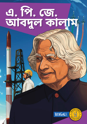 এ. পি. জে. আবদুল কালাম