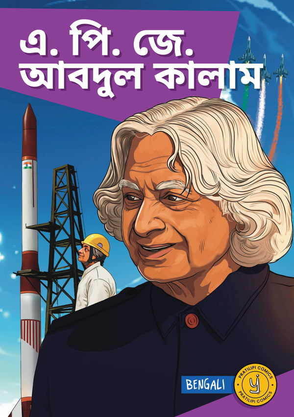 এ. পি. জে. আবদুল কালাম