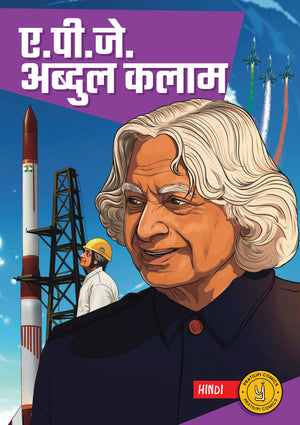 ए. पी. जे. अब्दुल कलाम 