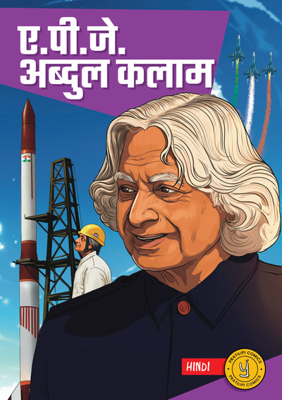 ए. पी. जे. अब्दुल कलाम 