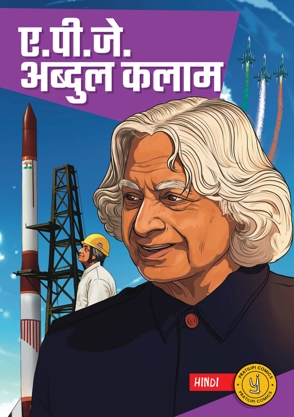 ए. पी. जे. अब्दुल कलाम 