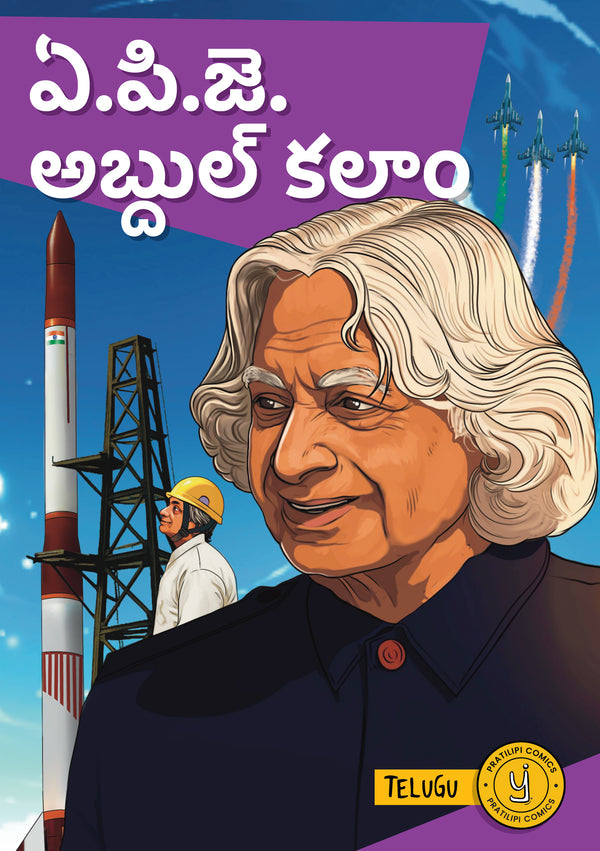 ఎ. పి. జె. అబ్దుల్ కలామ్ 