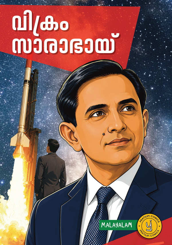 വിക്രം സാരാഭായ് 