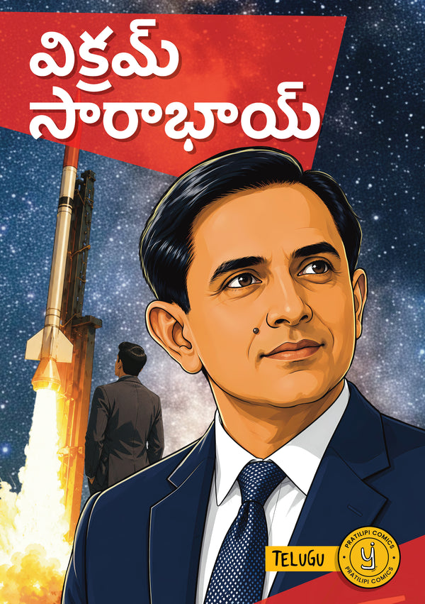 విక్రమ్ సారాభాయ్